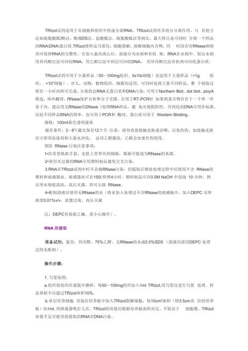 TRIzol法同时提取RNADNA蛋白质.docx