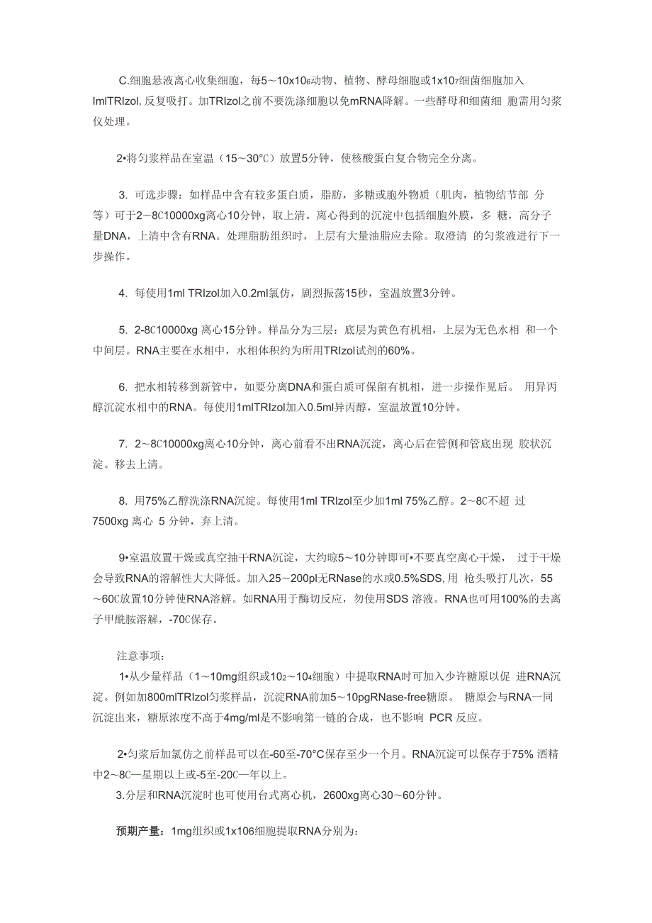 TRIzol法同时提取RNADNA蛋白质.docx_第2页