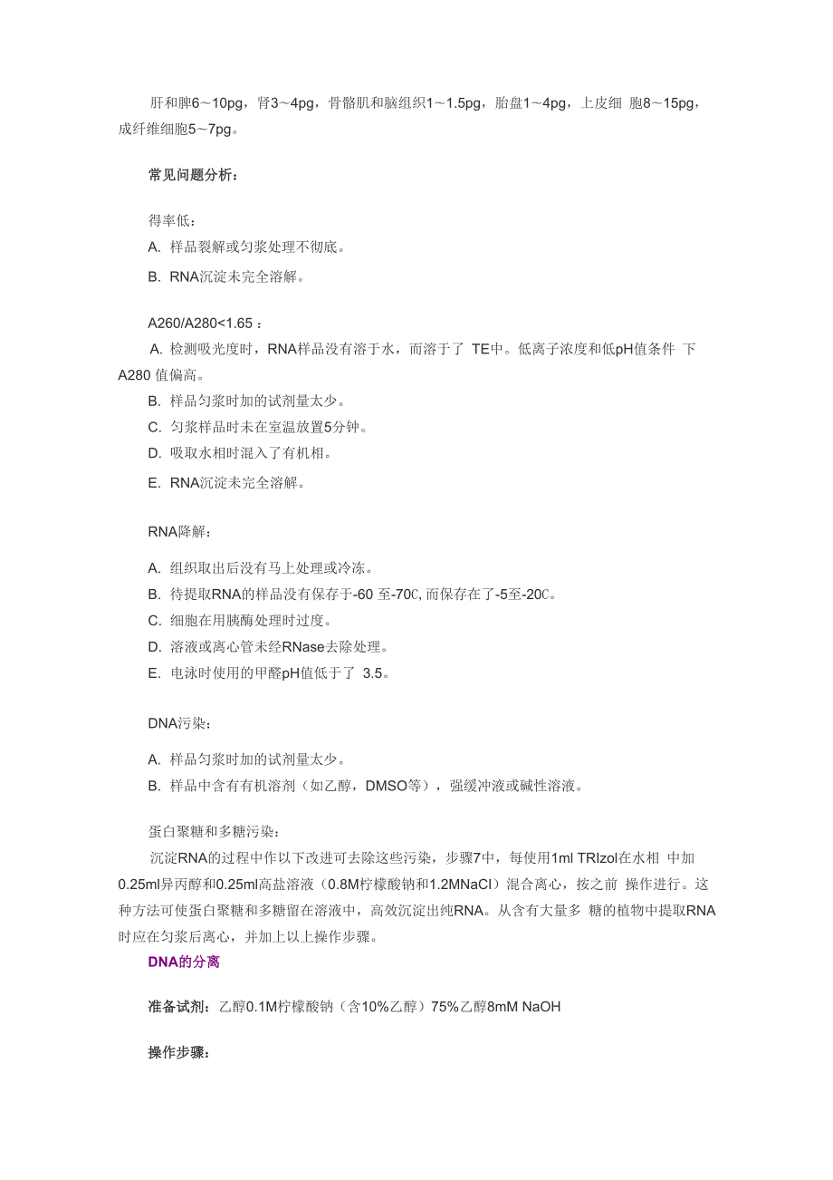 TRIzol法同时提取RNADNA蛋白质.docx_第3页