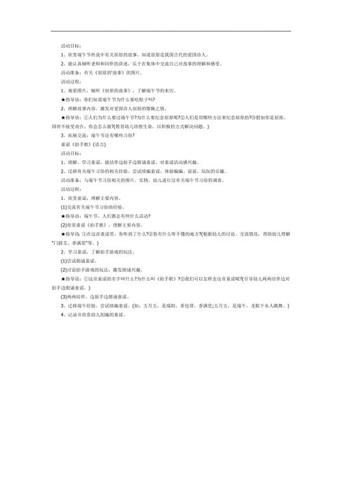 幼儿园屈原故事PPT课件教案参考故事.docx
