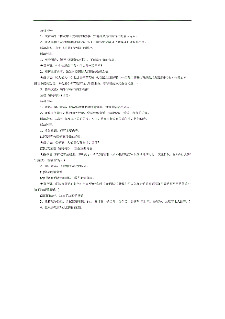 幼儿园屈原故事PPT课件教案参考故事.docx_第1页