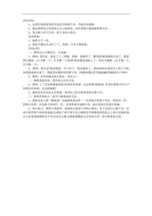 小班健康《我会擤鼻涕》PPT课件教案参考教案.docx