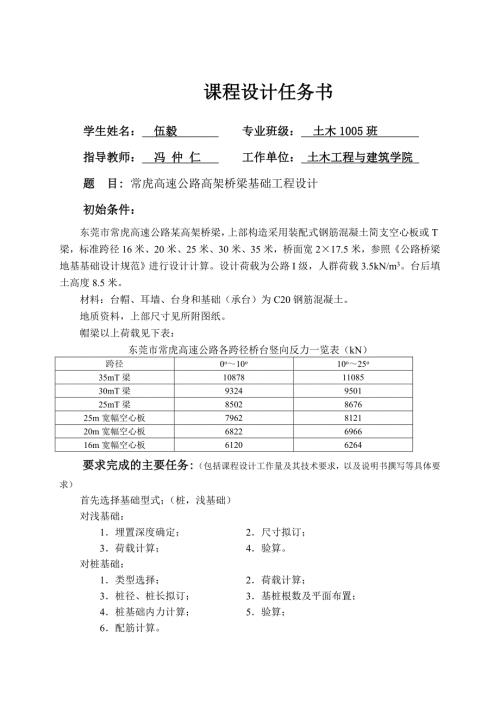 2413944696基础工程课程设计35484.doc