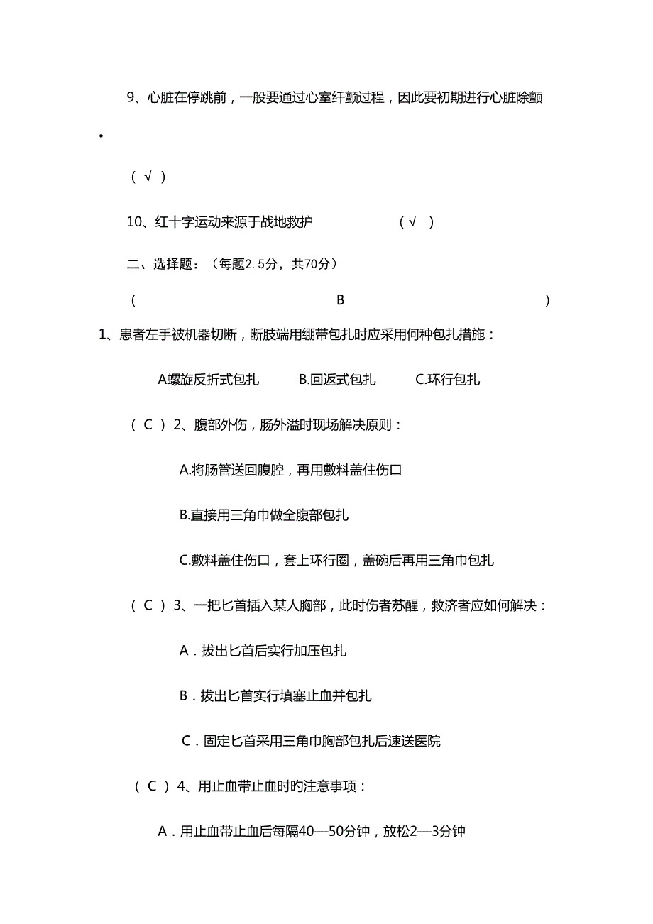 2022中国红十字会救护师资培训理论考试示范试卷.doc_第2页