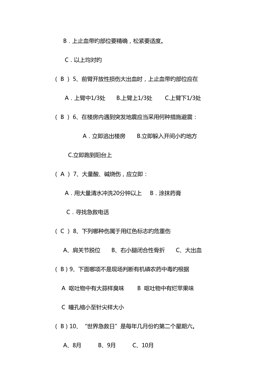 2022中国红十字会救护师资培训理论考试示范试卷.doc_第3页