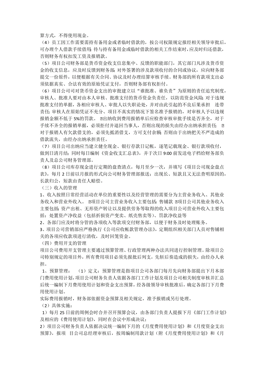 PPP项目财务管理方案.doc_第2页