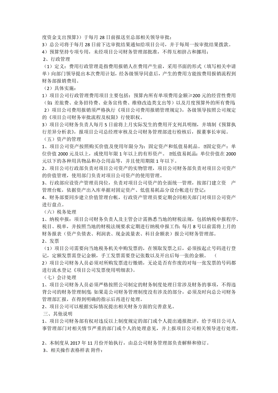 PPP项目财务管理方案.doc_第3页
