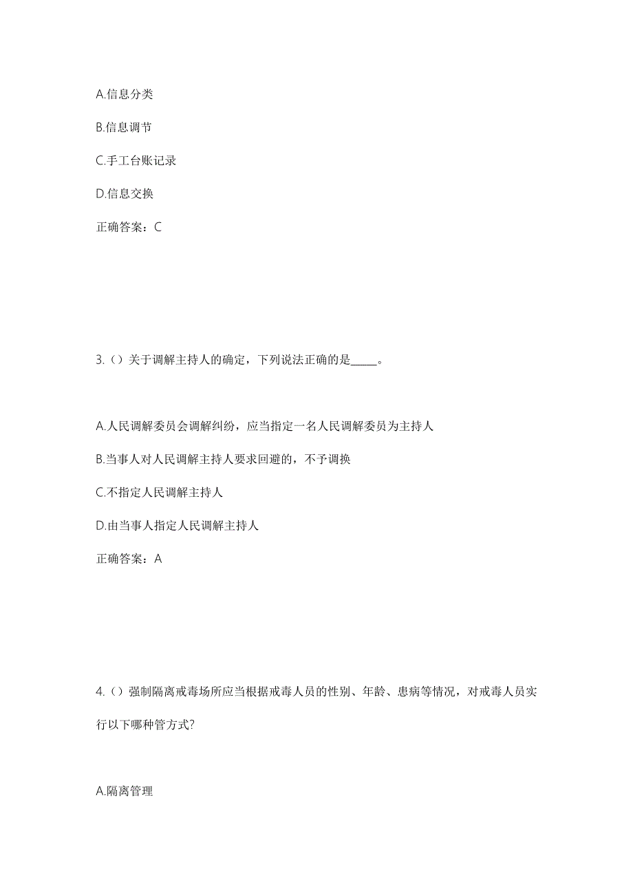 2023年江西省赣州市宁都县洛口镇社区工作人员考试模拟题及答案.docx_第2页