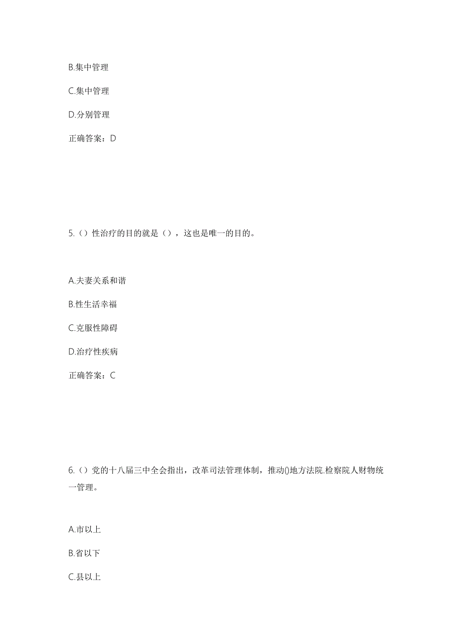 2023年江西省赣州市宁都县洛口镇社区工作人员考试模拟题及答案.docx_第3页