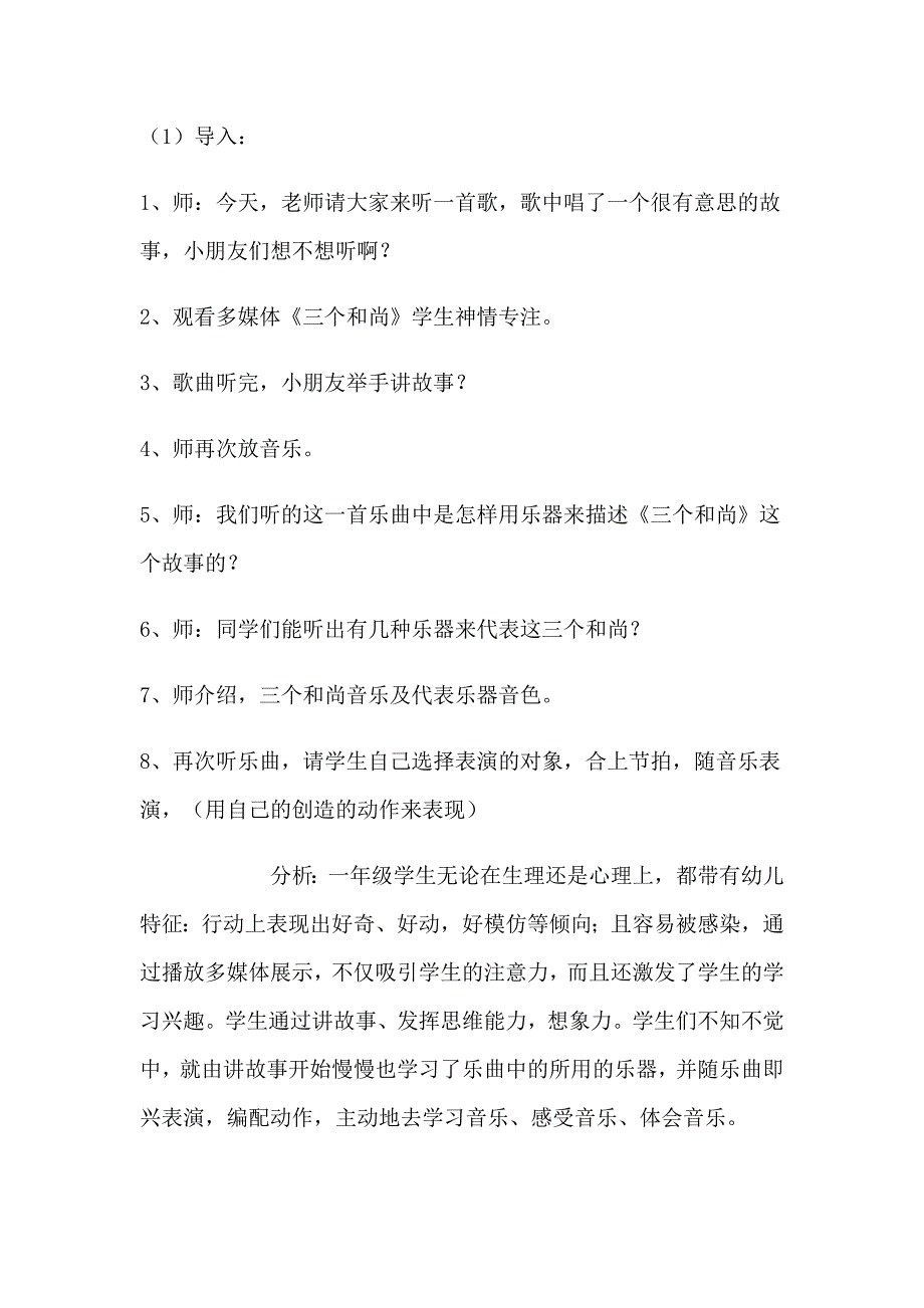 3小学音乐案例分析.docx_第2页