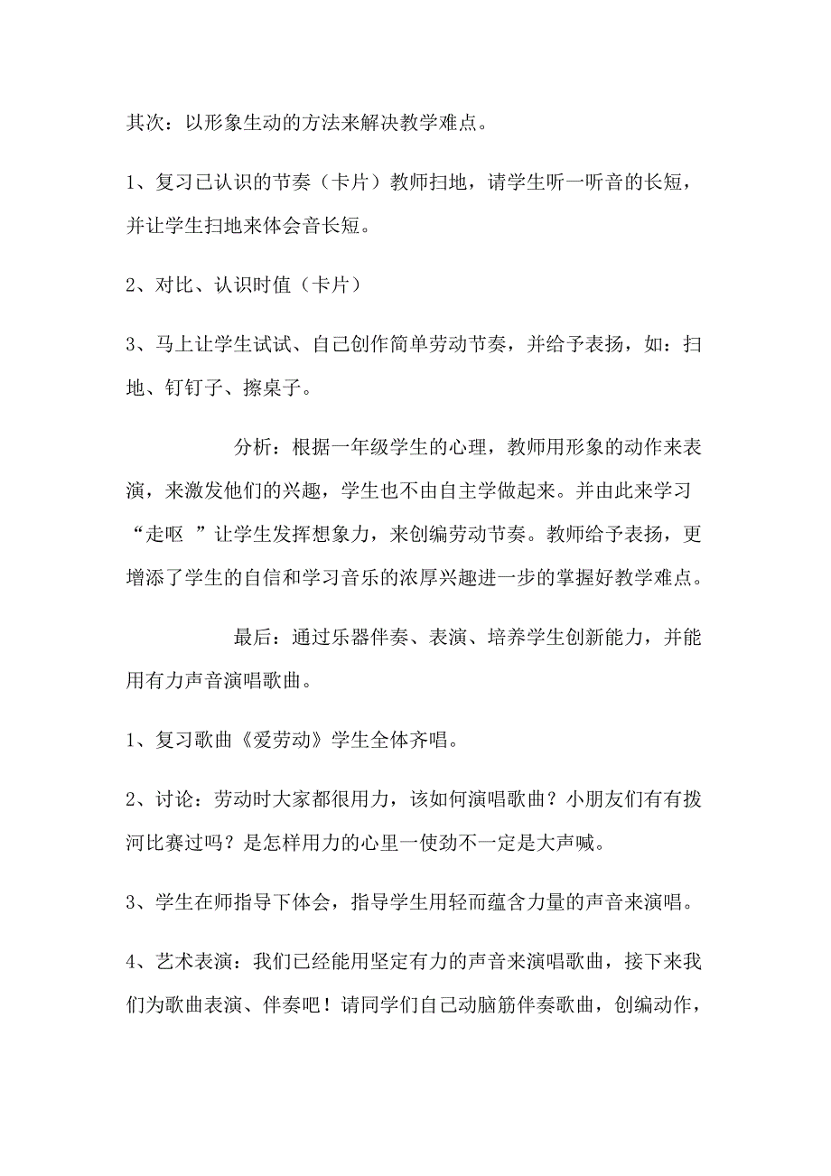 3小学音乐案例分析.docx_第3页