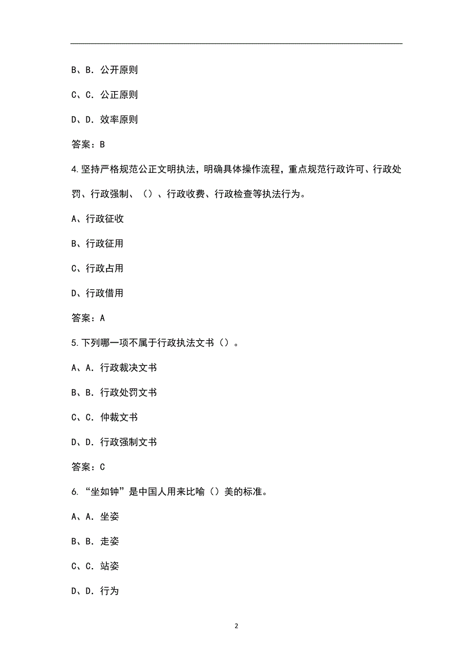 2022年辽宁省行政执法人员资格认证考试题库典型题真题库.docx_第2页