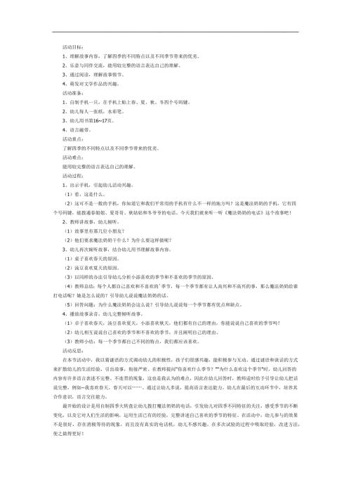 魔法奶奶的电话故事PPT课件教案图片参考教案.docx