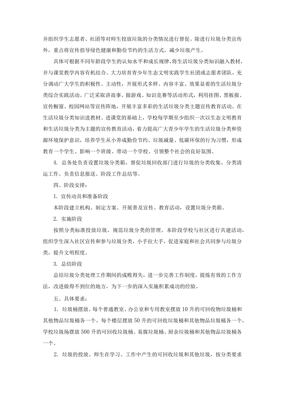 2021年小学垃圾分类处理实施方案两篇.docx_第2页