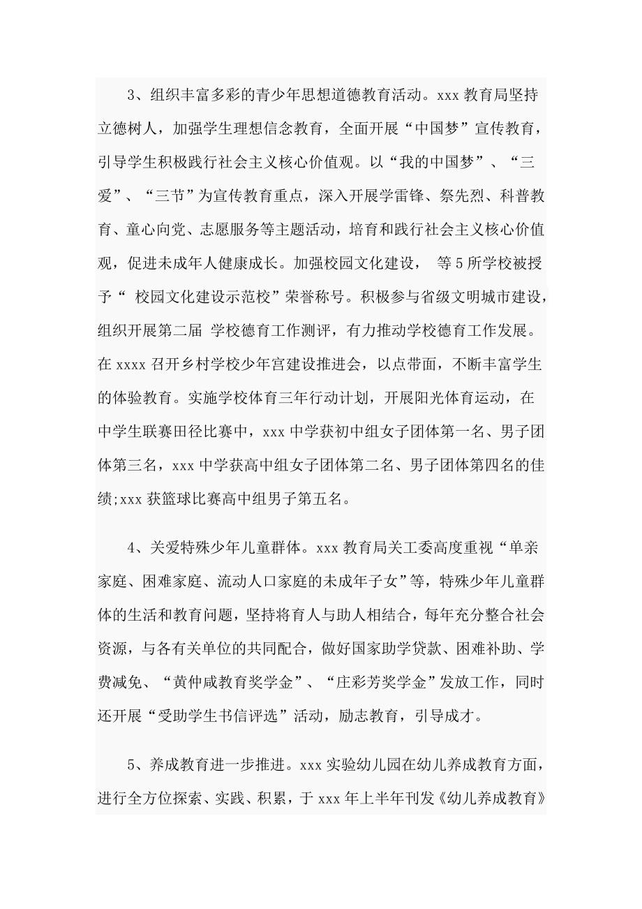 xx教育关工委工作总结.doc_第3页