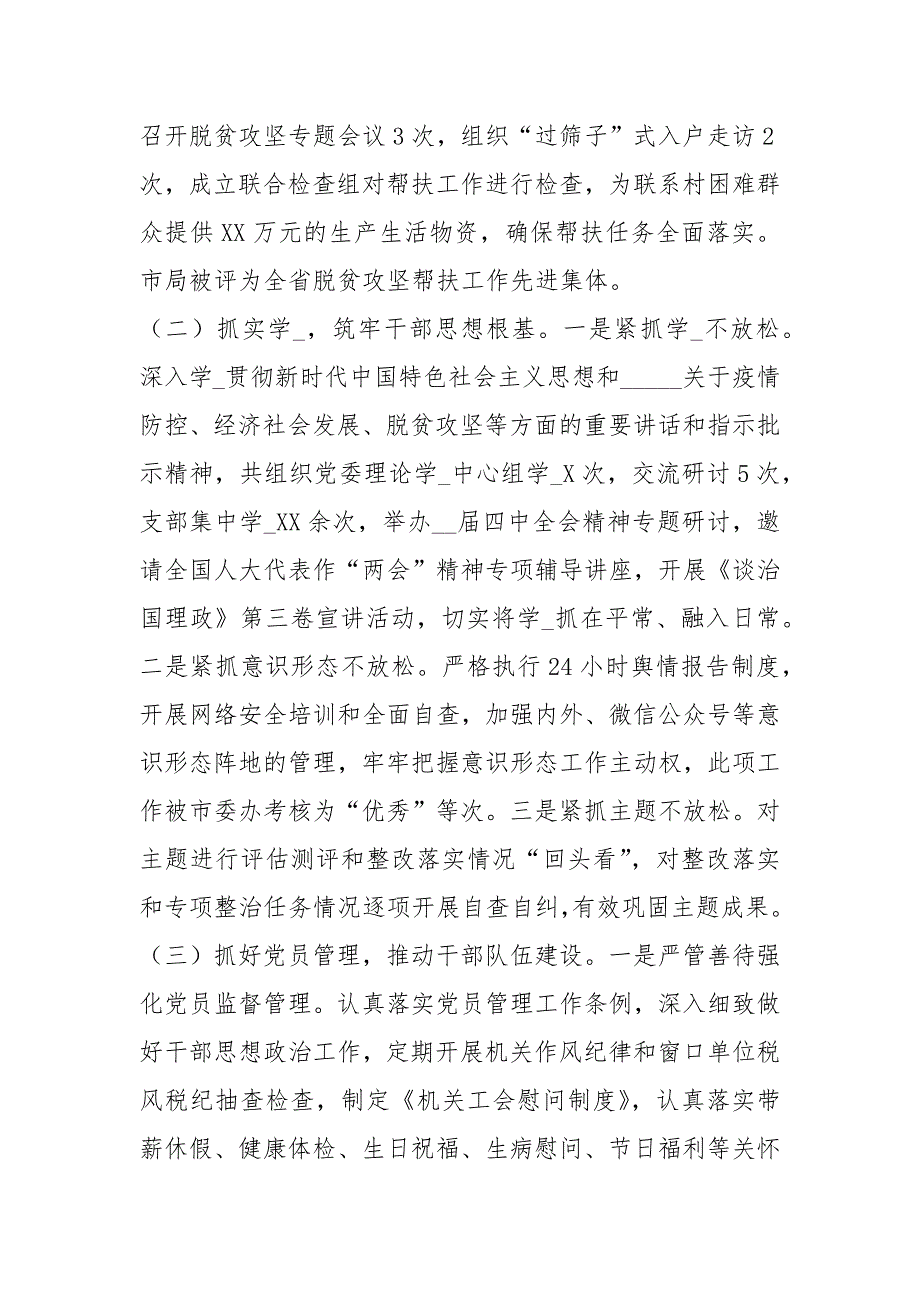 2021某税务局落实全面从严治党主体责任情况汇报.docx_第2页