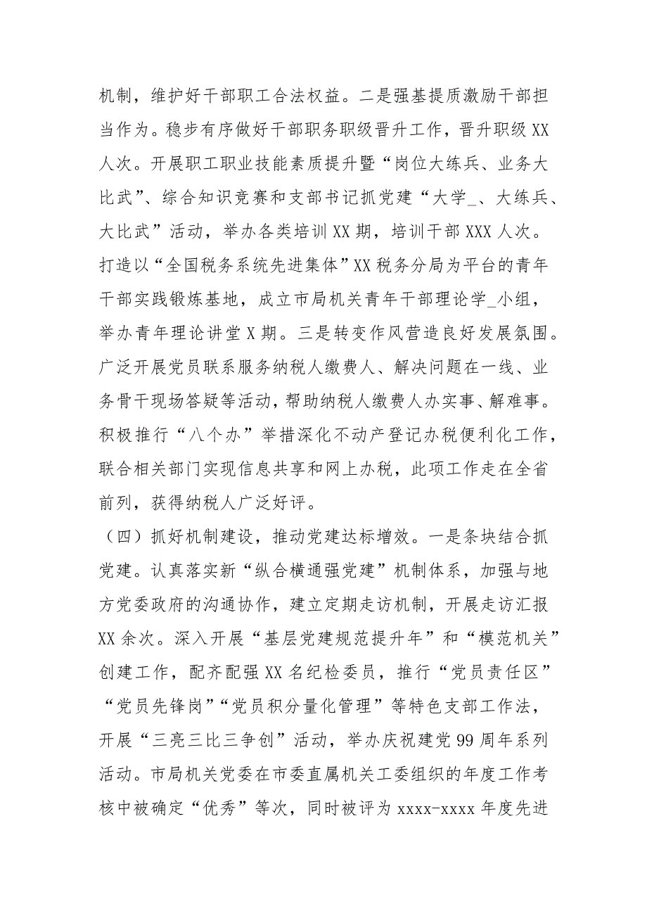 2021某税务局落实全面从严治党主体责任情况汇报.docx_第3页