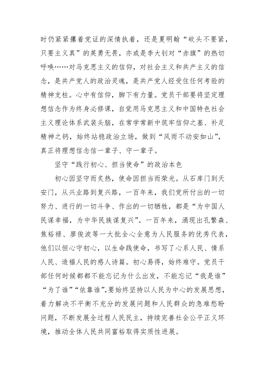 2022年第四季度党课讲稿纠四风树新风三篇.docx_第2页