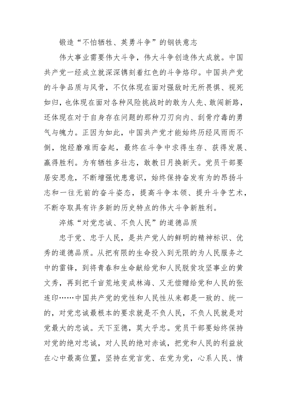 2022年第四季度党课讲稿纠四风树新风三篇.docx_第3页