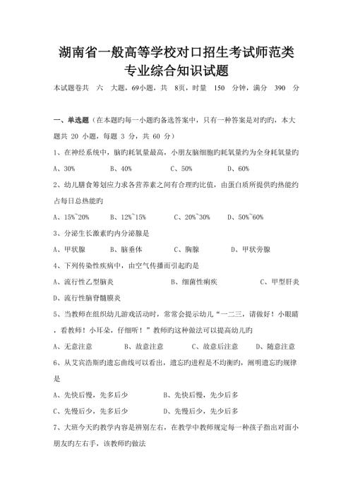 2022湖南省普通高等学校对口招生考试师范类专业综合知识试题.doc