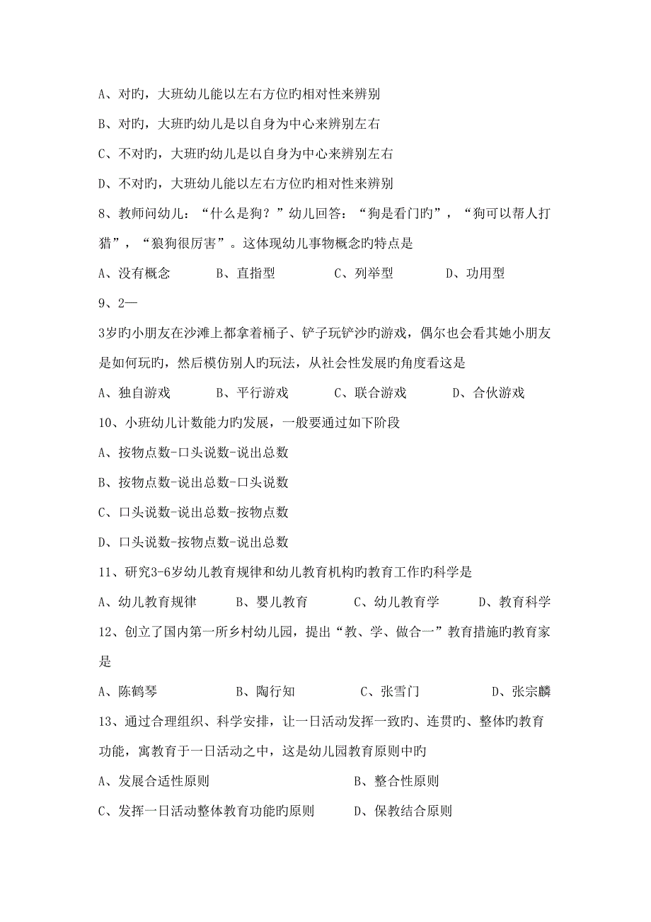 2022湖南省普通高等学校对口招生考试师范类专业综合知识试题.doc_第2页