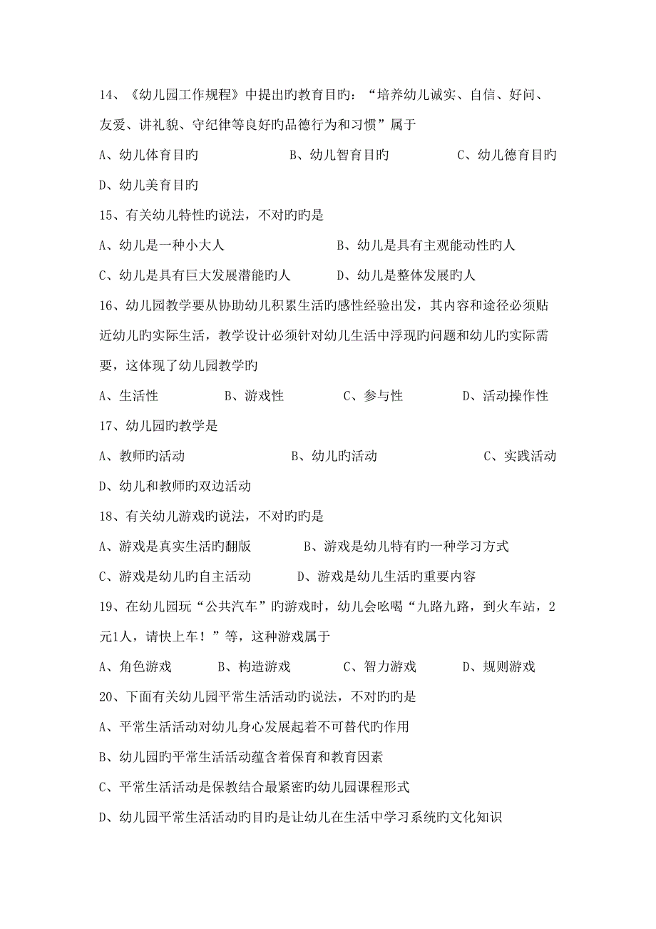 2022湖南省普通高等学校对口招生考试师范类专业综合知识试题.doc_第3页
