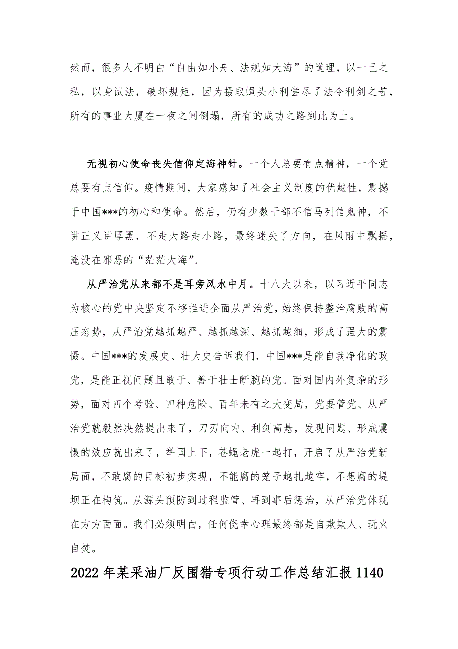 2022年观看围猎行贿者说心得体会与采油厂反围猎专项行动工作总结汇报合编.docx_第2页