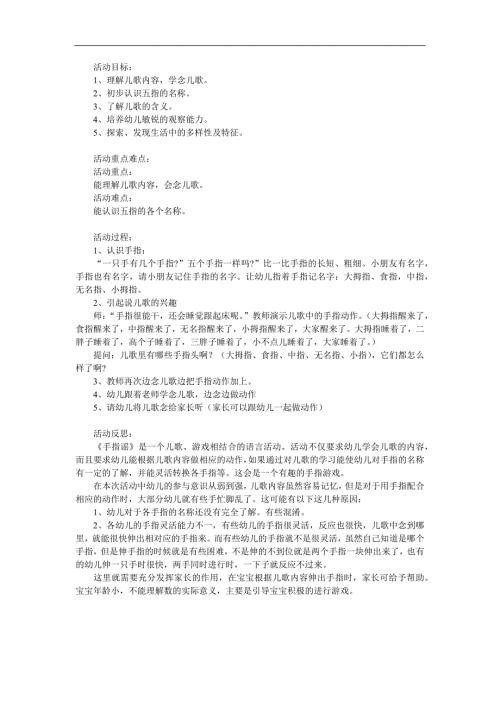 小班语言《手指谣》PPT课件教案参考教案.docx