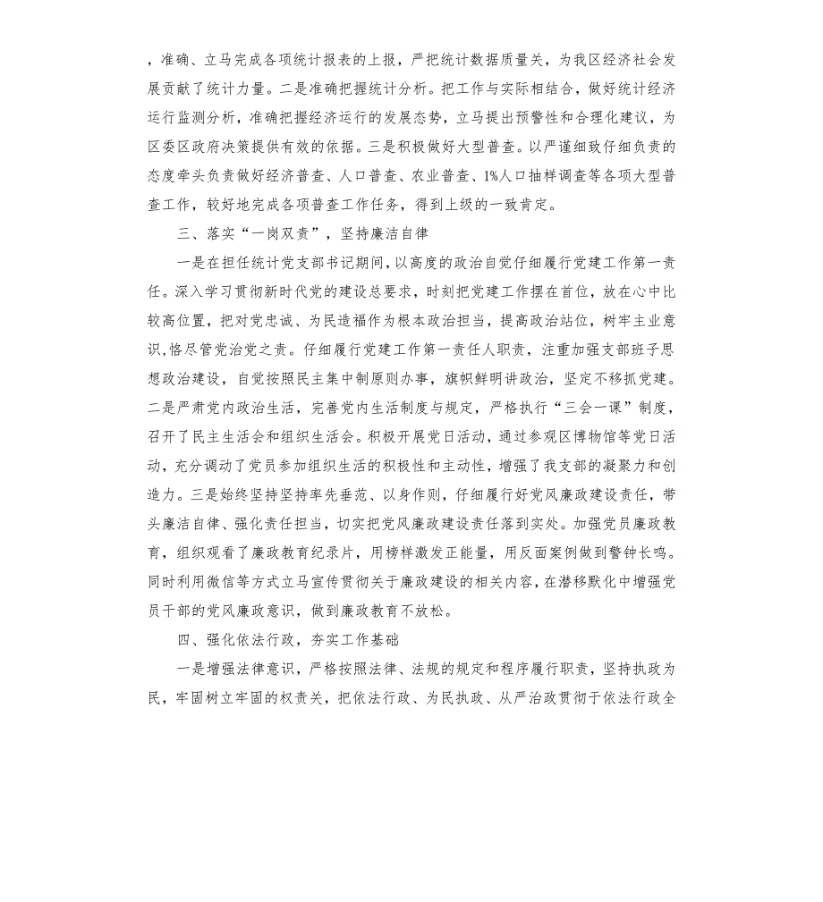 2021年度党员领导干部个人述职述廉述德述法报告.docx_第2页