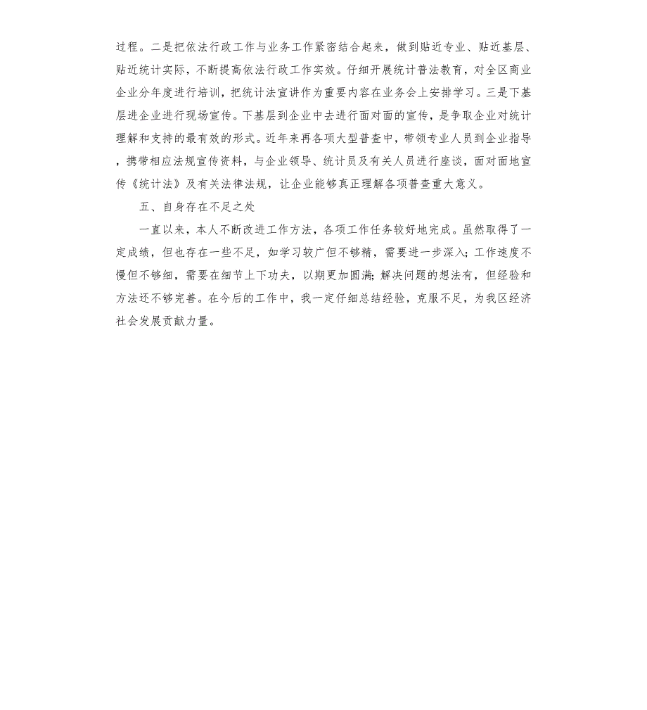 2021年度党员领导干部个人述职述廉述德述法报告.docx_第3页