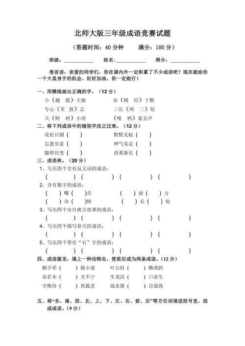 三年级成语竞赛试题.doc