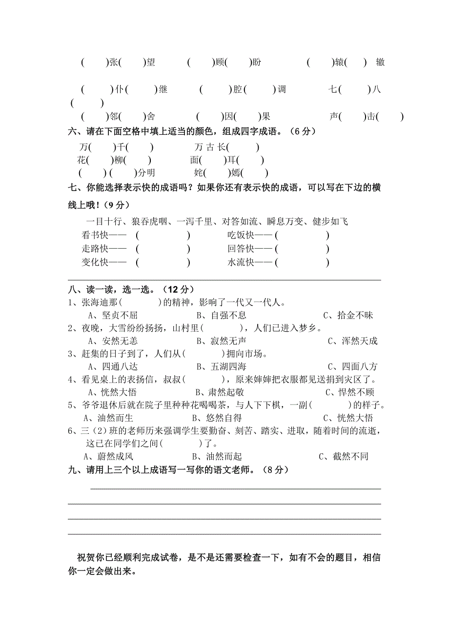 三年级成语竞赛试题.doc_第2页