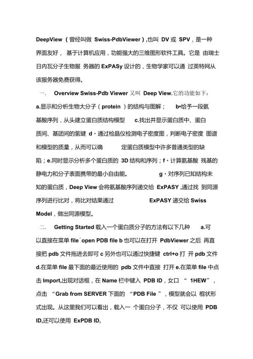 Swisspdbviewer使用说明.doc