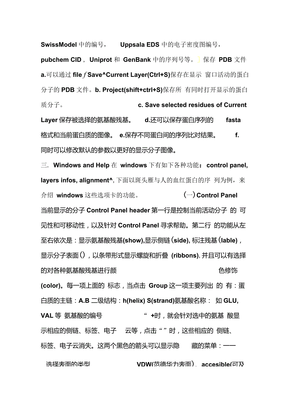 Swisspdbviewer使用说明.doc_第2页