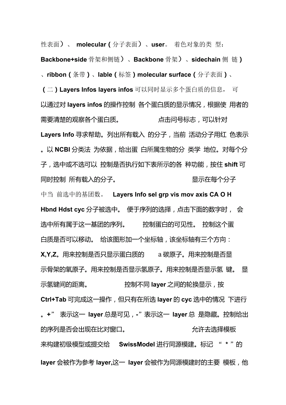 Swisspdbviewer使用说明.doc_第3页