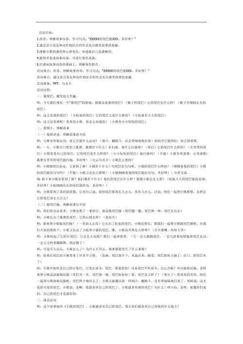 小熊的尾巴ppt课件图片教案参考教案.docx