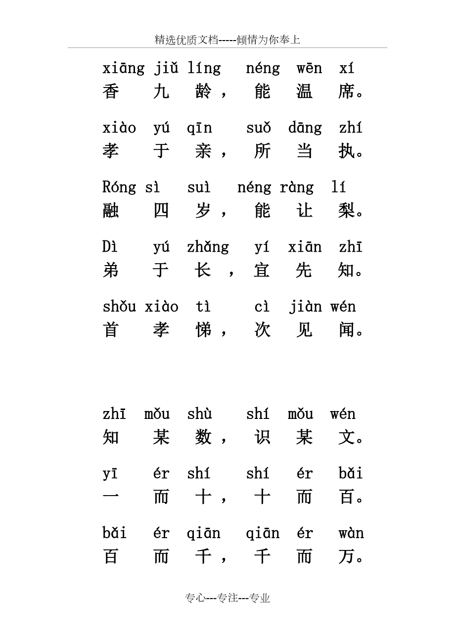 三字经全文打印版.doc_第3页