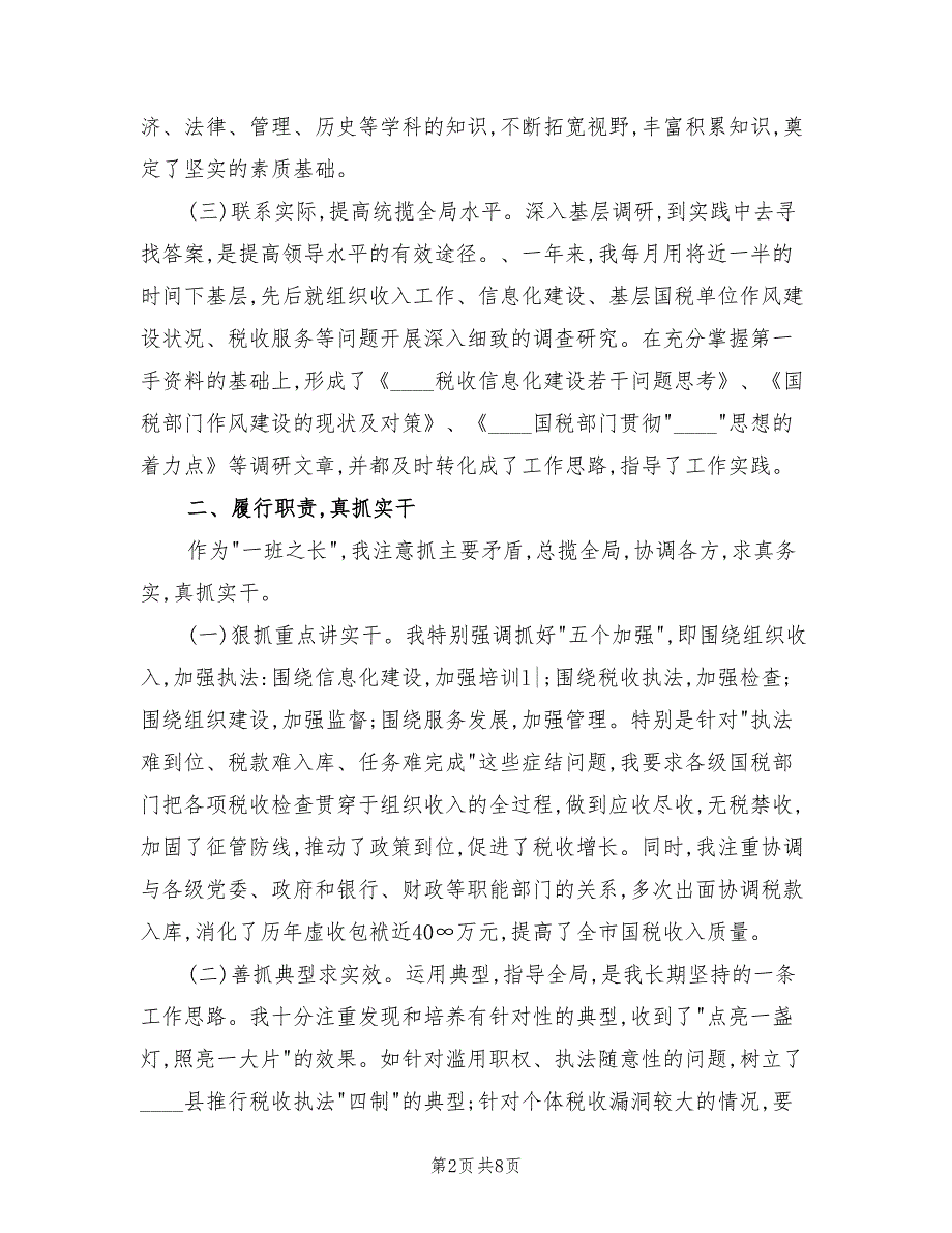 2022年税务个人工作总结汇报.doc_第2页