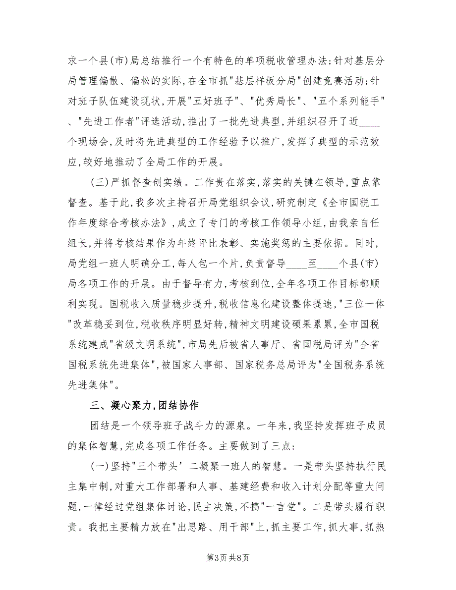 2022年税务个人工作总结汇报.doc_第3页