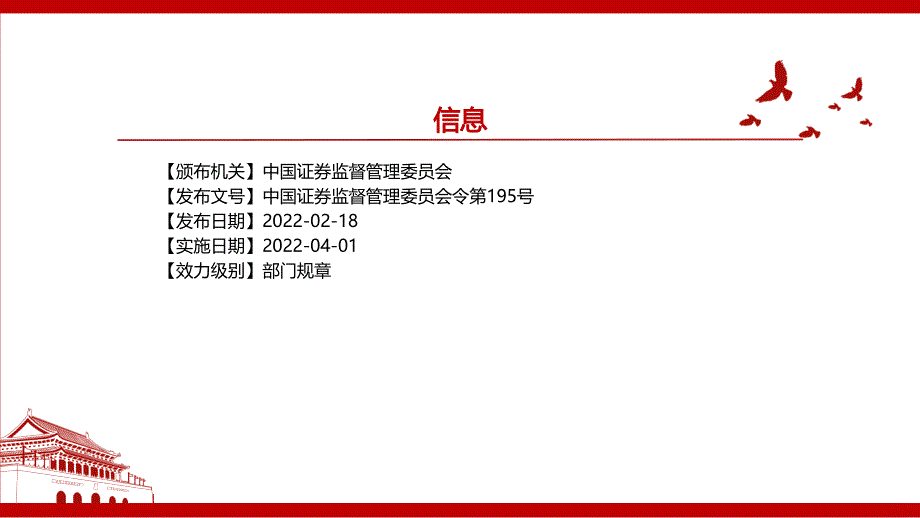 2022证券基金经营机构董事监事高级管理人员及从业人员监督管理办法全文学习材料PPT课件带内容.ppt_第2页