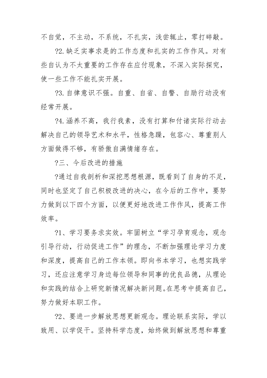 2021政法队伍教育整顿组织生活会个人对照检查自查报告研讨发言剖析材料和党支部领导班子对照检查材料.doc_第3页
