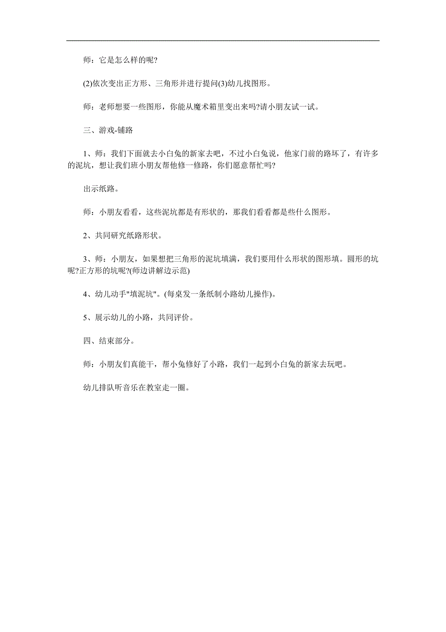 小班数学活动《认识颜色和形状》PPT课件教案参考教案.docx_第2页