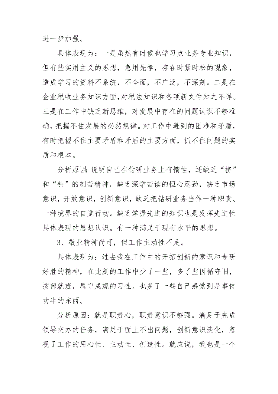 2021年度党支部自查整改报告材料.doc_第2页