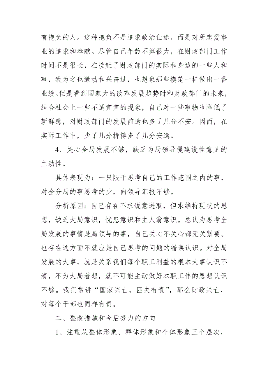 2021年度党支部自查整改报告材料.doc_第3页