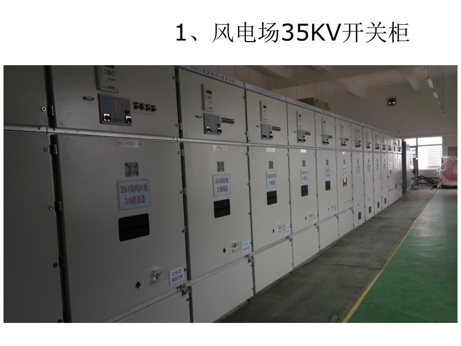 35KV高压开关柜培训课件.ppt_第2页
