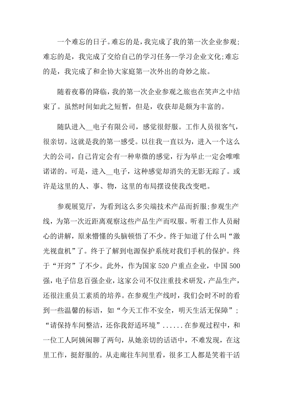 2022年最新企业参观学习心得体会.doc_第3页