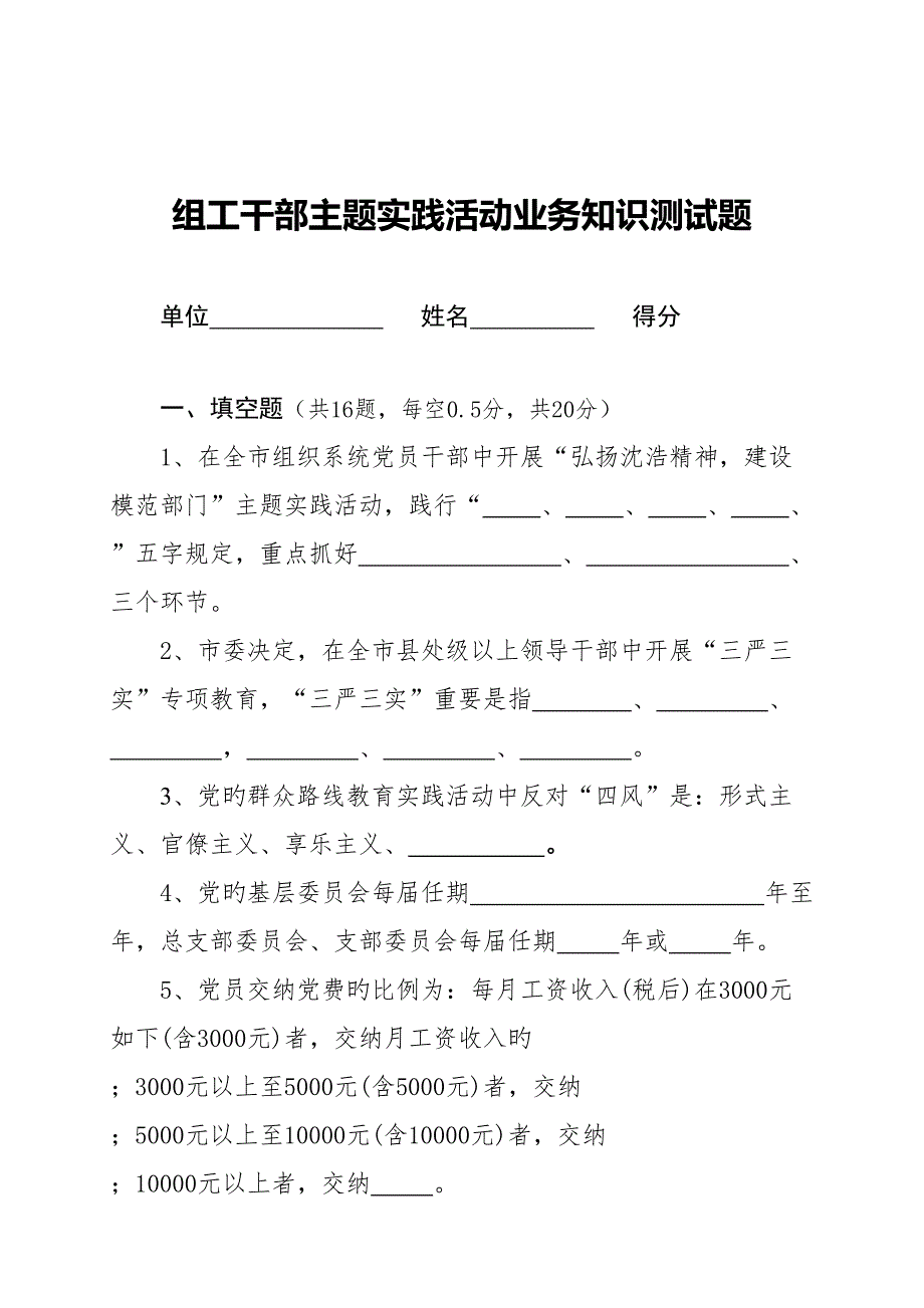2022组工干部主题实践活动业务知识测试题.doc_第1页