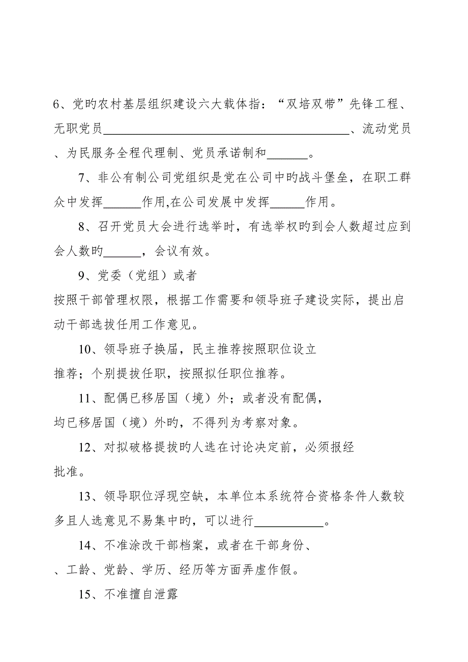 2022组工干部主题实践活动业务知识测试题.doc_第2页