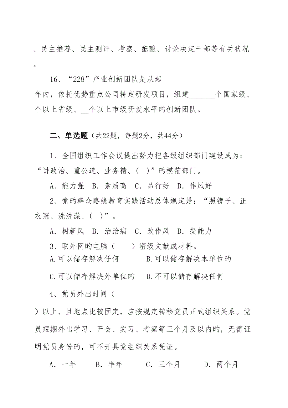 2022组工干部主题实践活动业务知识测试题.doc_第3页