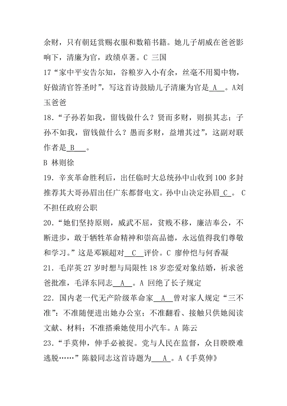 2022房山区家庭助廉教育知识竞赛试题.doc_第3页